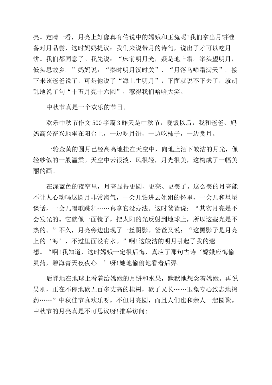 快乐的中秋节150字_第2页