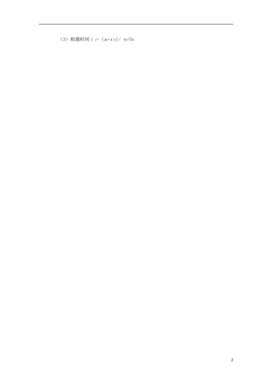 山东省华侨中学2014-2015学年高一物理寒假作业17_第2页