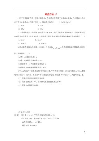山东省华侨中学2014-2015学年高一物理寒假作业17
