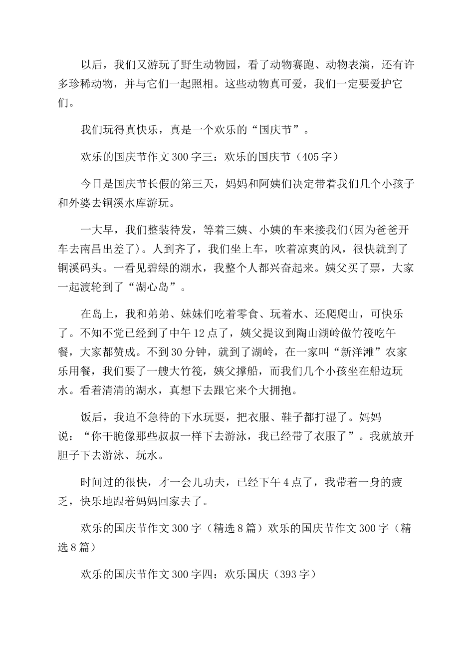 快乐的中秋节作文范文300_第2页