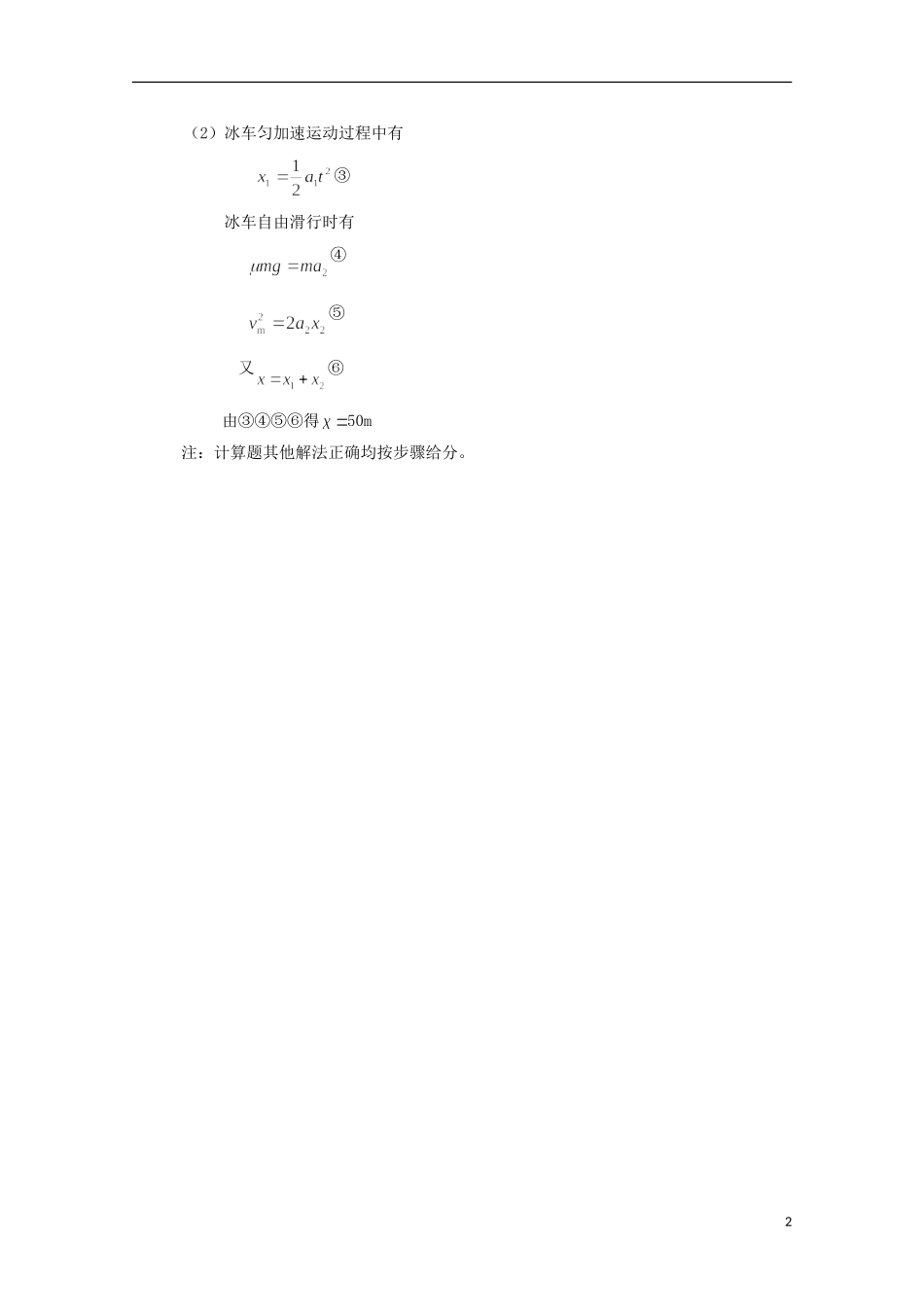 山东省华侨中学2014-2015学年高一物理寒假作业18_第2页