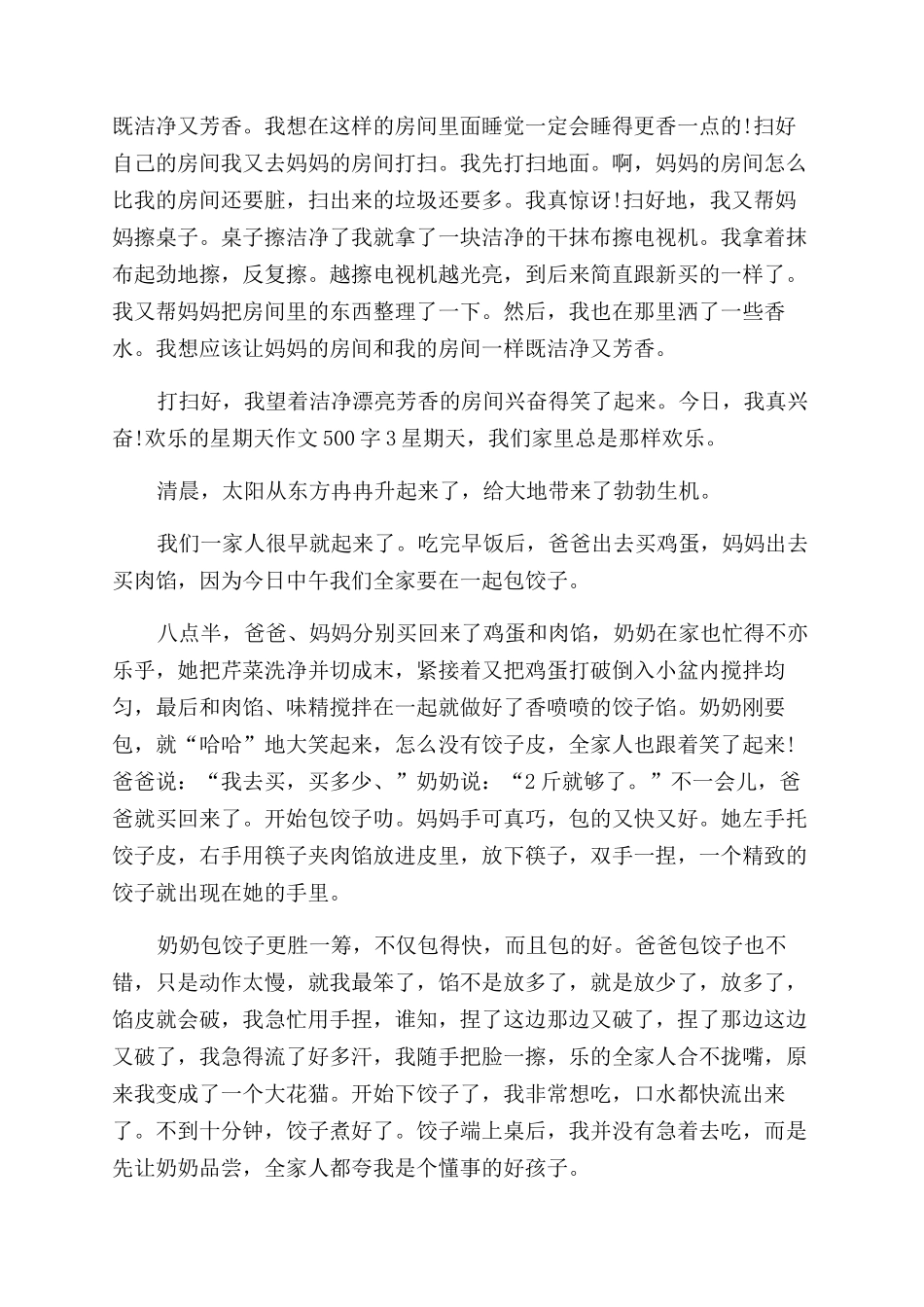 快乐的周末500字优秀作文范文_第2页