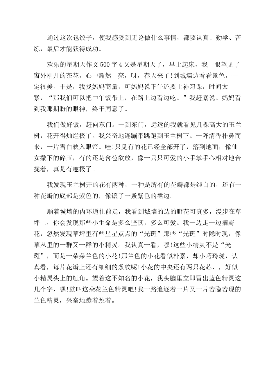 快乐的周末500字优秀作文范文_第3页