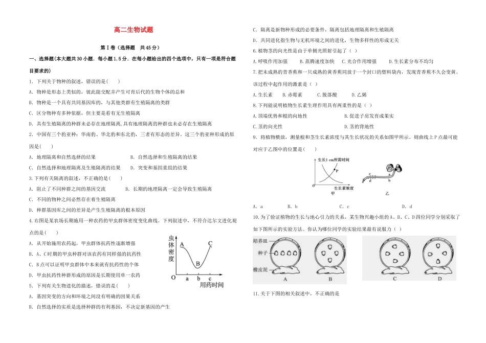山东省平度市2014-2015年度高二生物第一学期期中试题_第1页