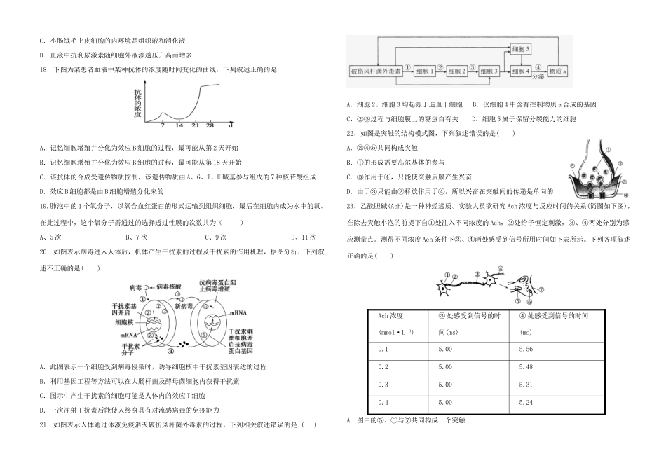 山东省平度市2014-2015年度高二生物第一学期期中试题_第3页