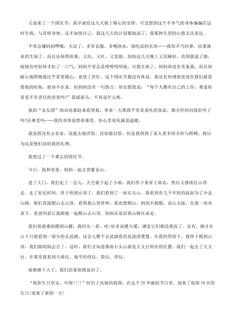 快乐的国庆节作文_第2页
