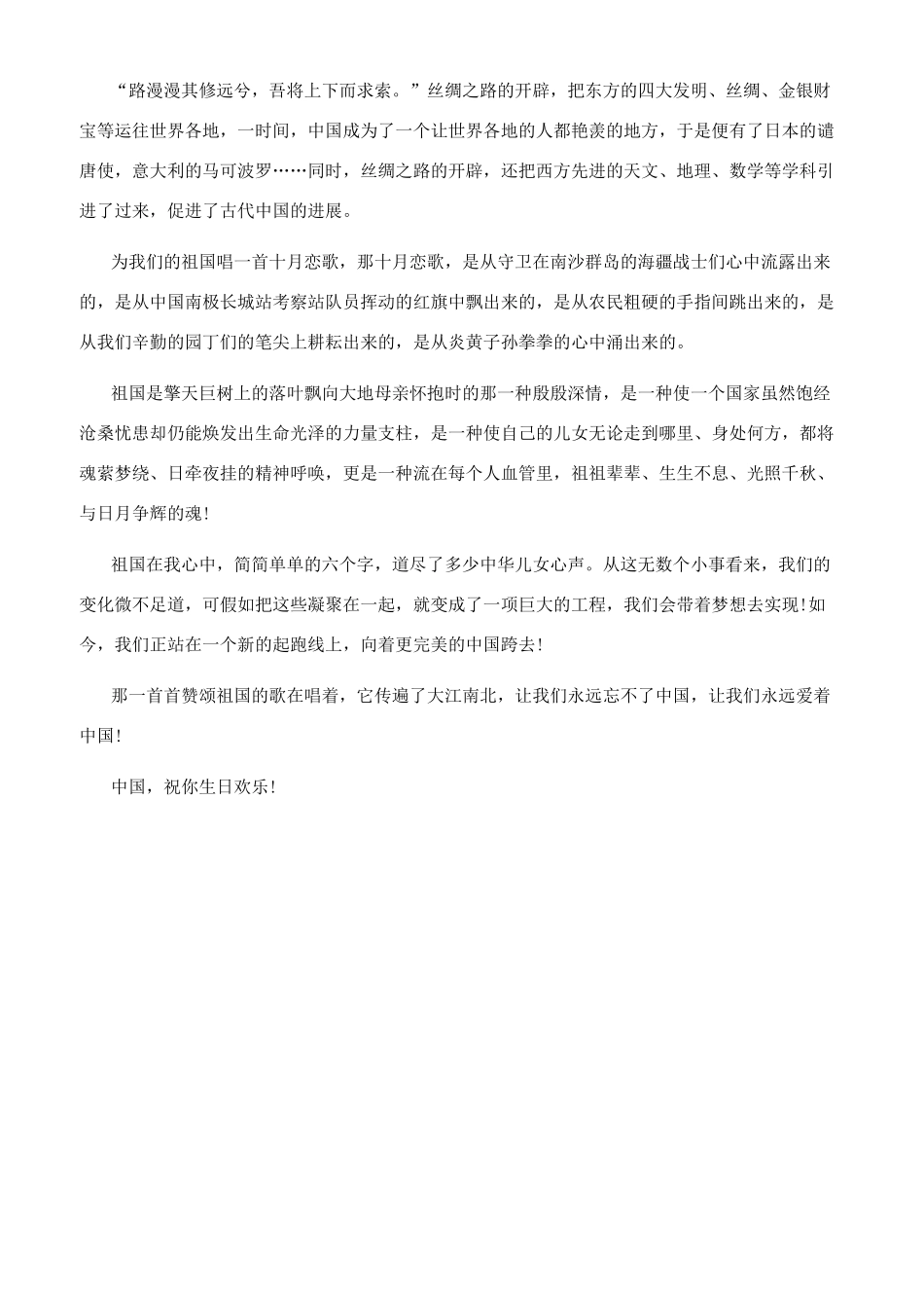 快乐的国庆节作文_第3页