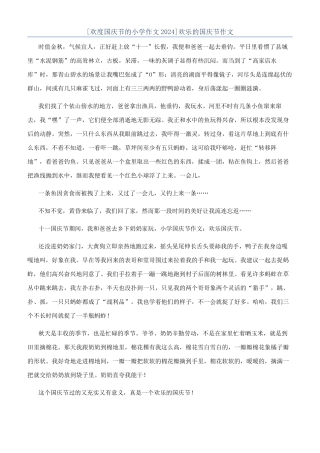 快乐的国庆节作文