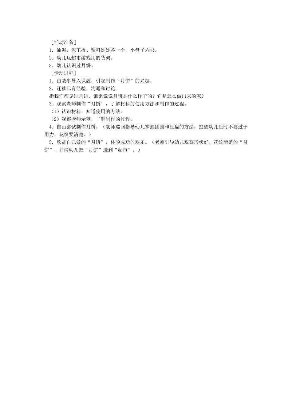 快乐的中秋节教案_第2页