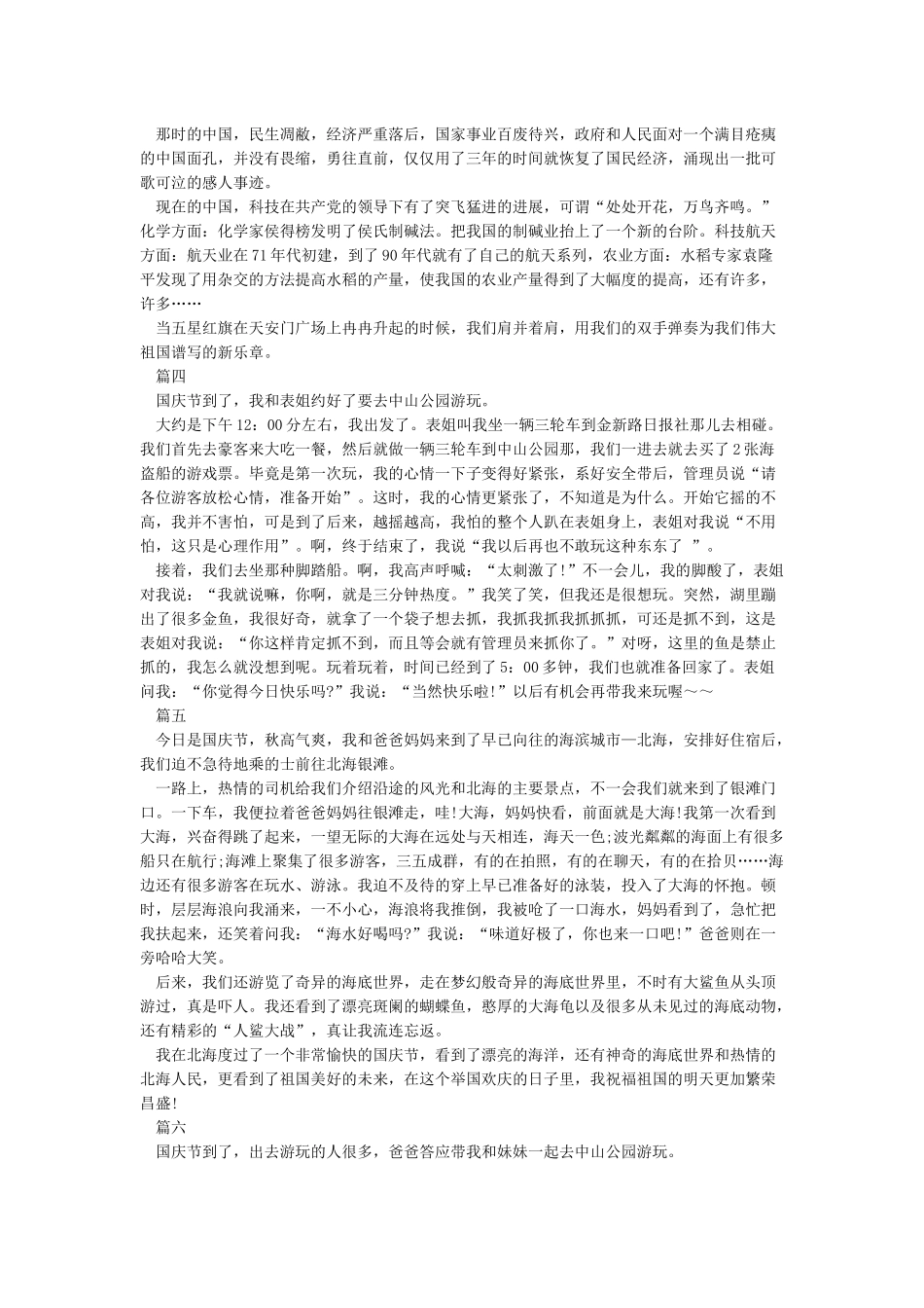 快乐的国庆节作文500字10篇_第2页