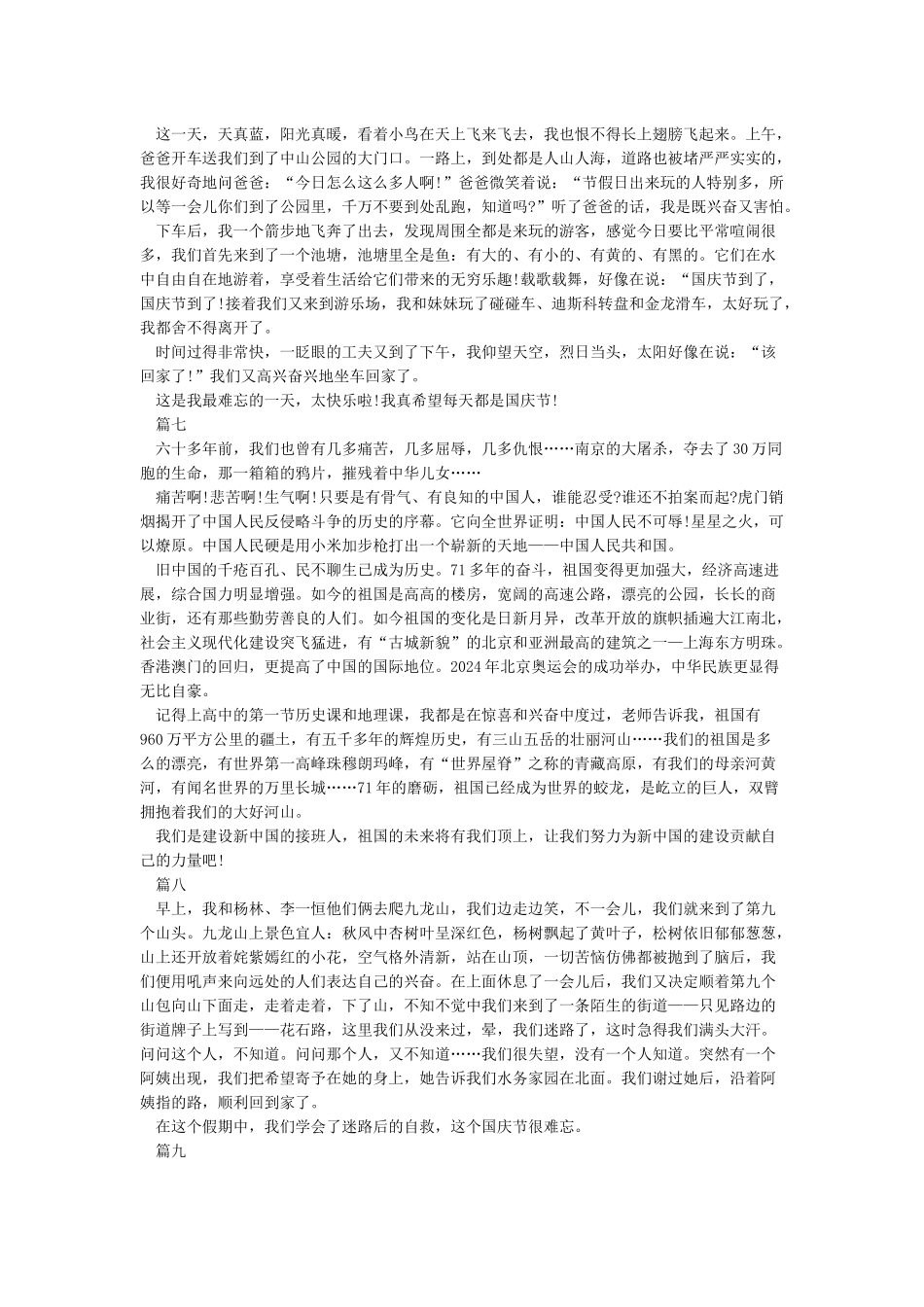 快乐的国庆节作文500字10篇_第3页