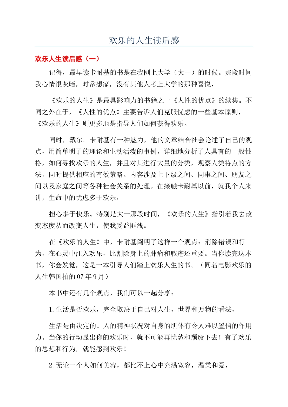 快乐的人生读后感_第1页