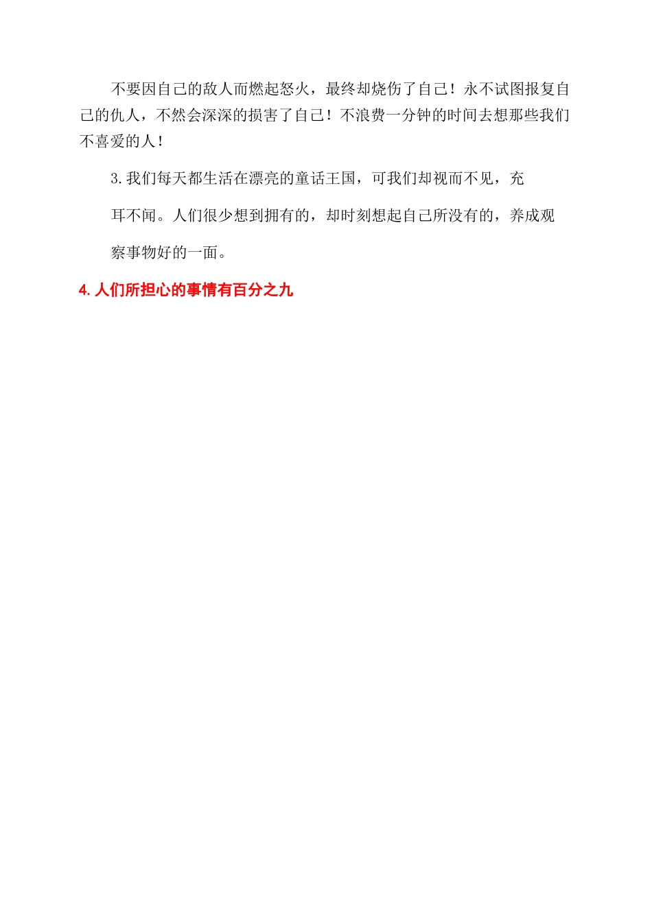 快乐的人生读后感_第2页