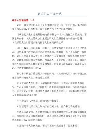 快乐的人生读后感