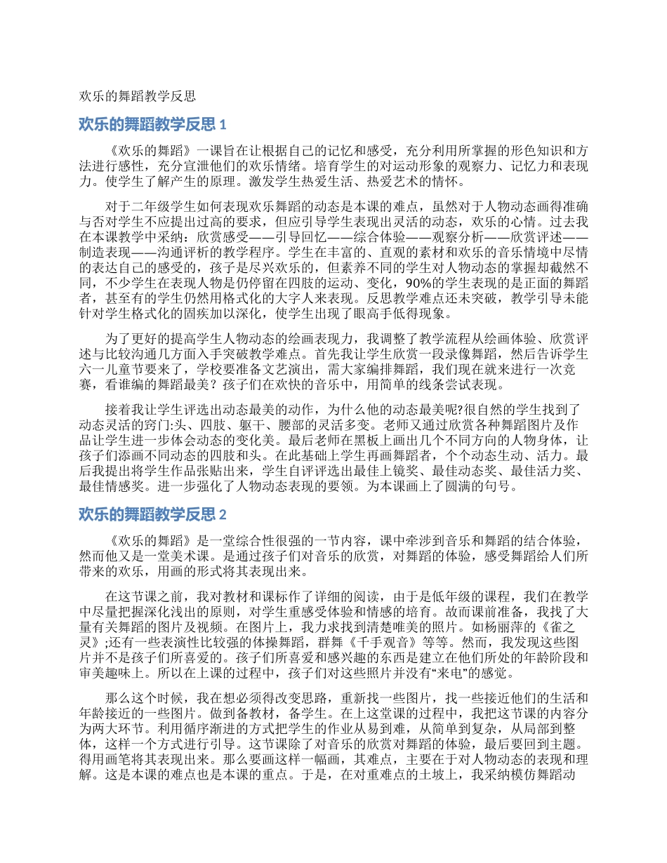 快乐的舞蹈教学反思_第1页