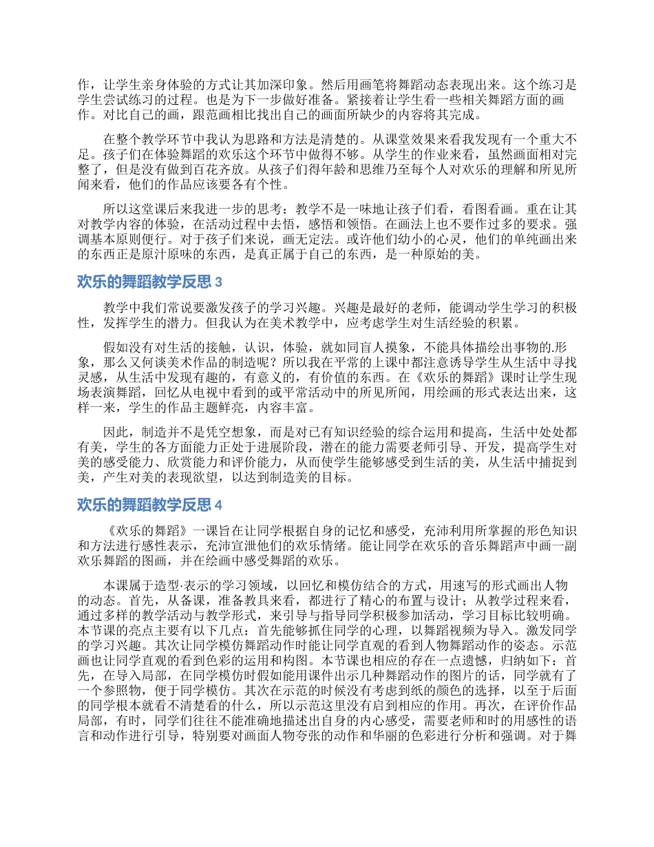 快乐的舞蹈教学反思_第2页