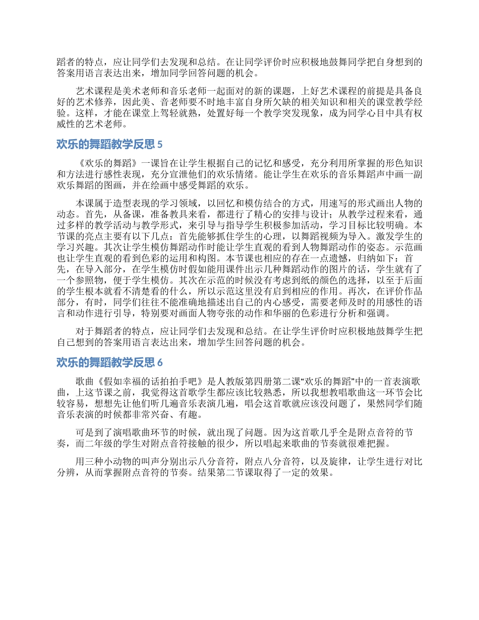 快乐的舞蹈教学反思_第3页