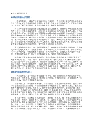 快乐的舞蹈教学反思