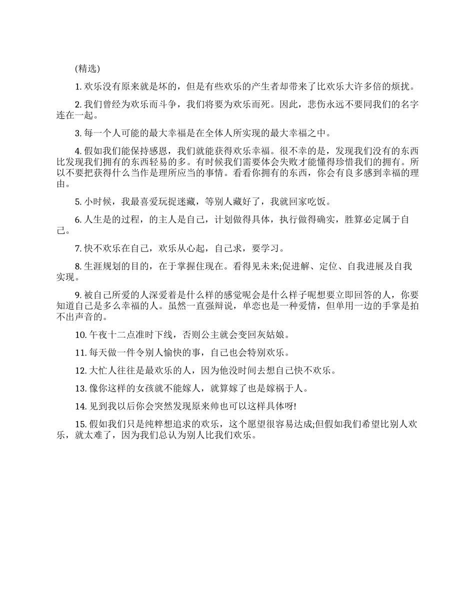 快乐的经典语录_第1页