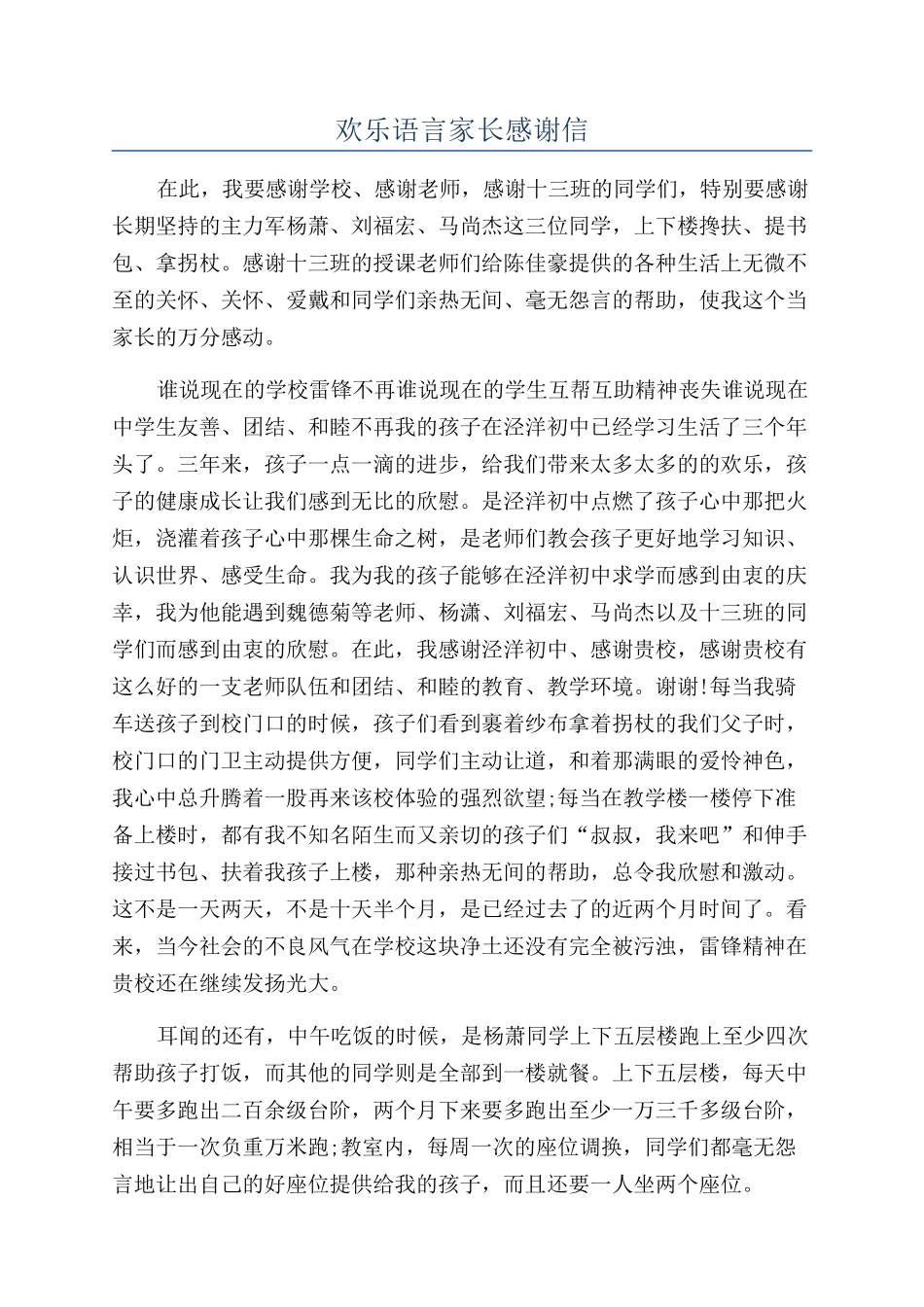 快乐语言家长感谢信_第1页