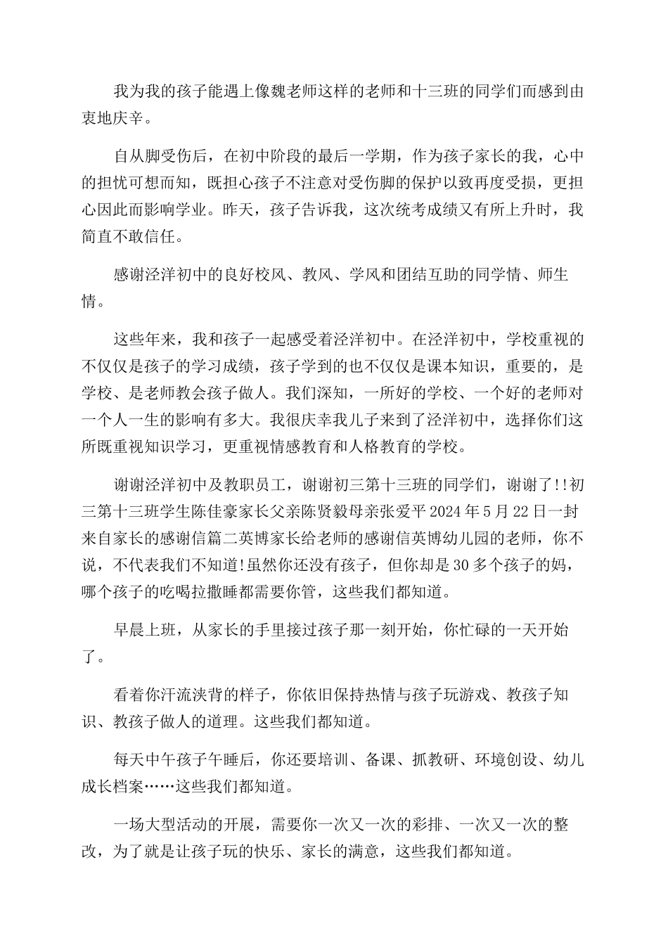 快乐语言家长感谢信_第2页