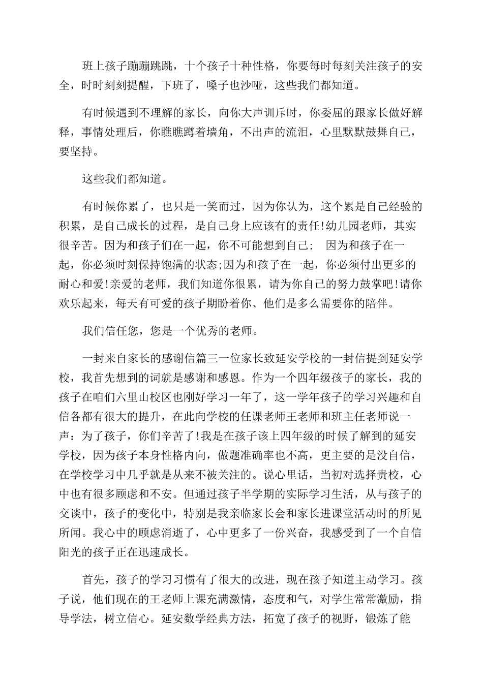 快乐语言家长感谢信_第3页