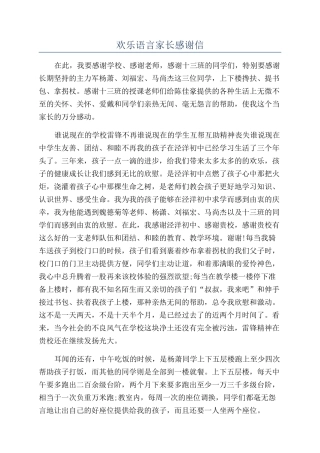 快乐语言家长感谢信