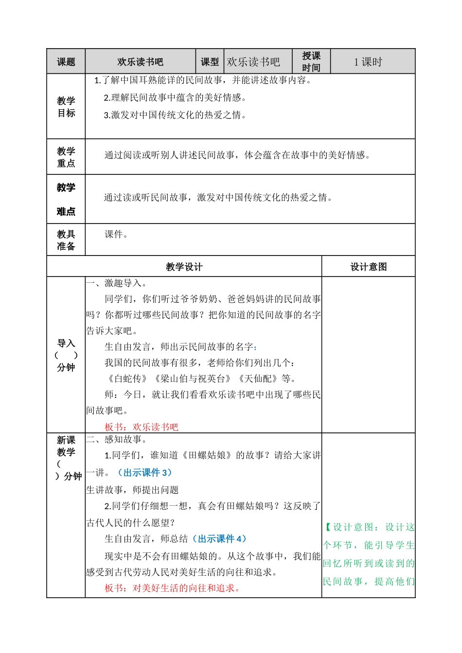 快乐读书吧-教案-_第1页