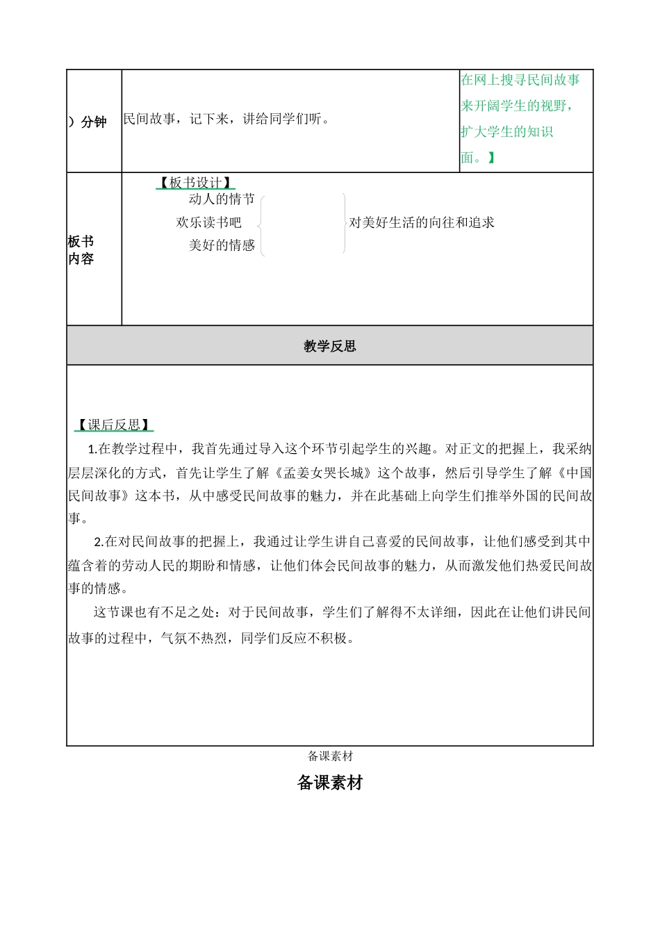 快乐读书吧-教案-_第3页