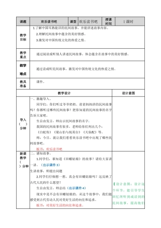 快乐读书吧-教案-