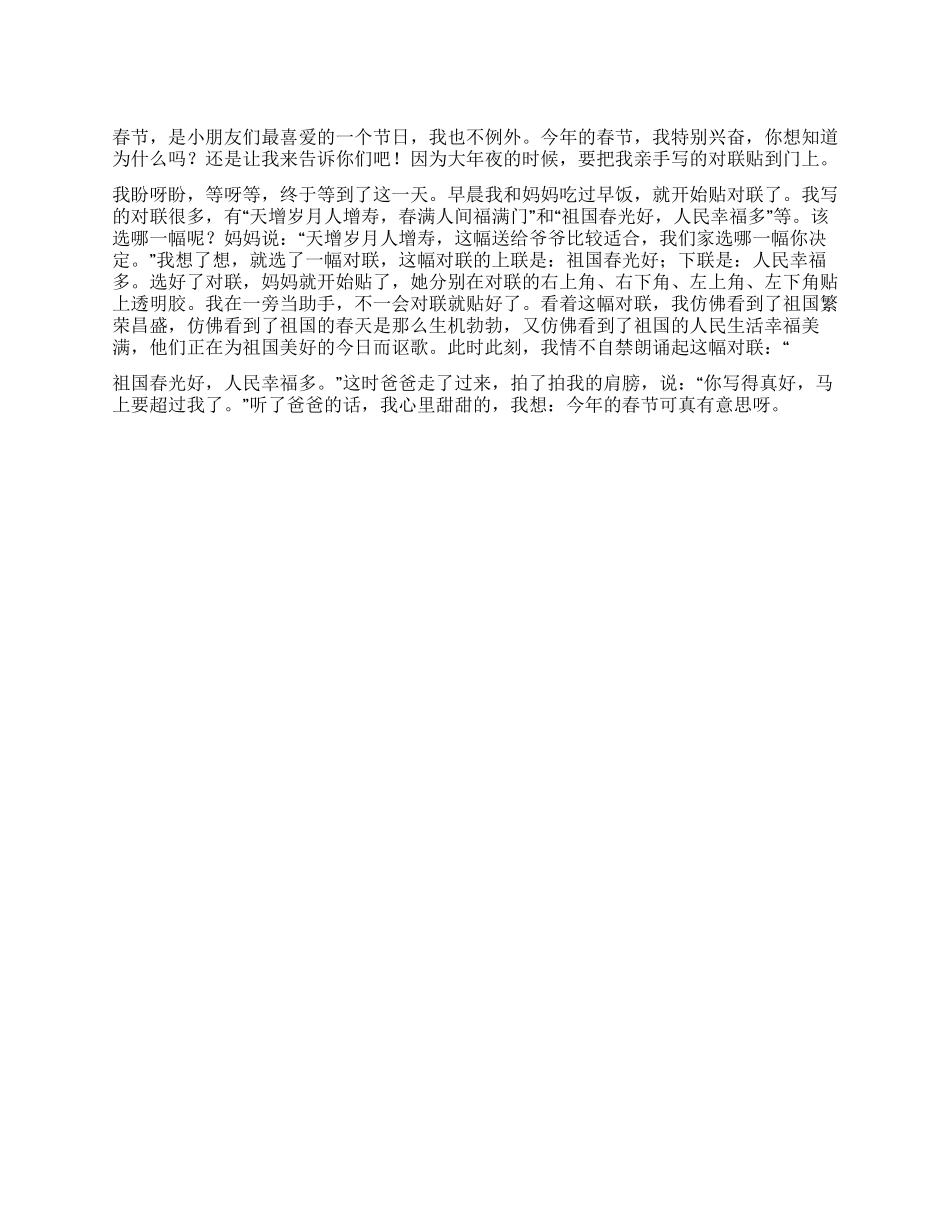 快乐的春节——贴春联_第1页