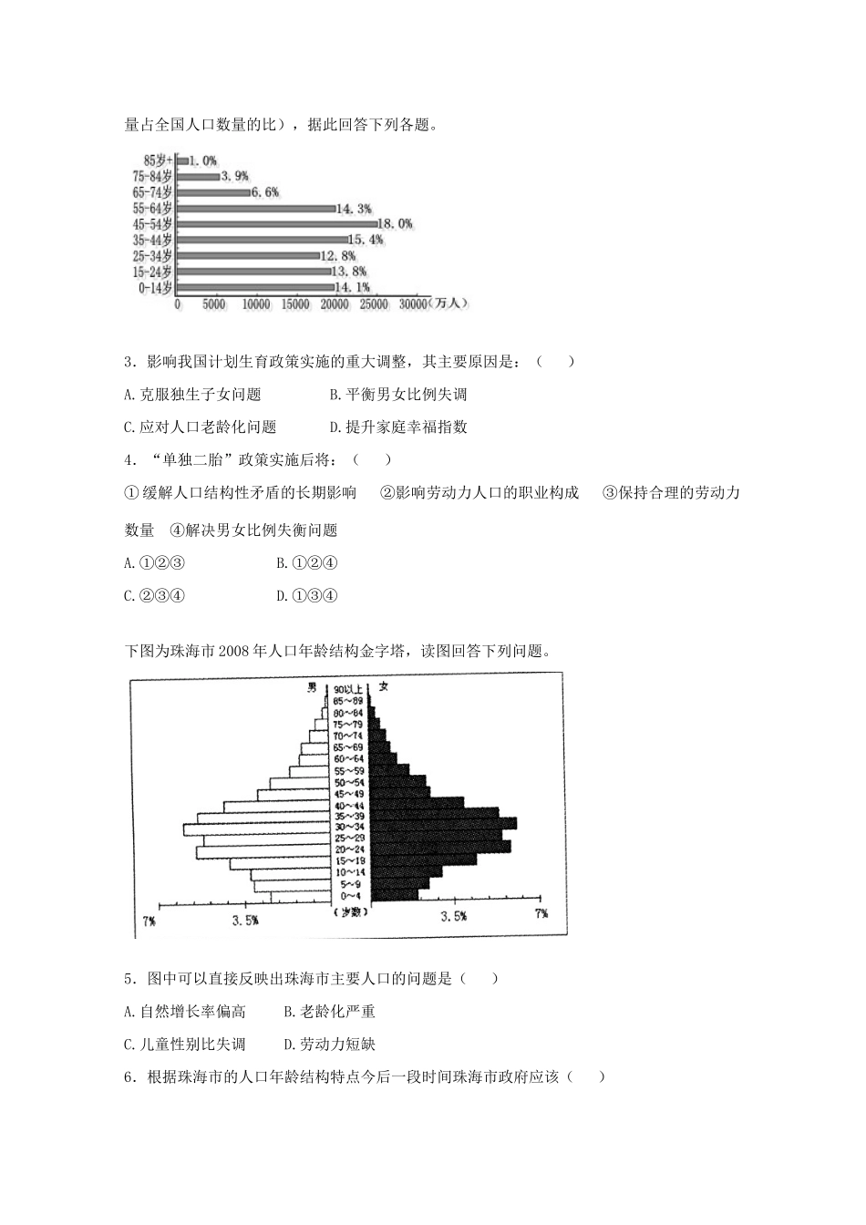 山东省平度市四校2014-2015学年高一地理下学期期中试题_第2页