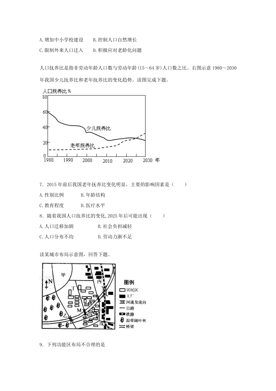 山东省平度市四校2014-2015学年高一地理下学期期中试题_第3页