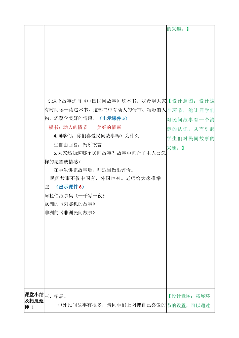 快乐读书吧-教案_第2页