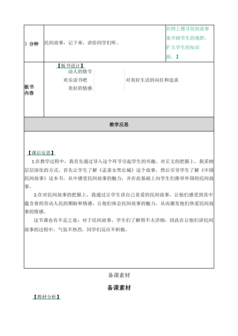 快乐读书吧-教案_第3页