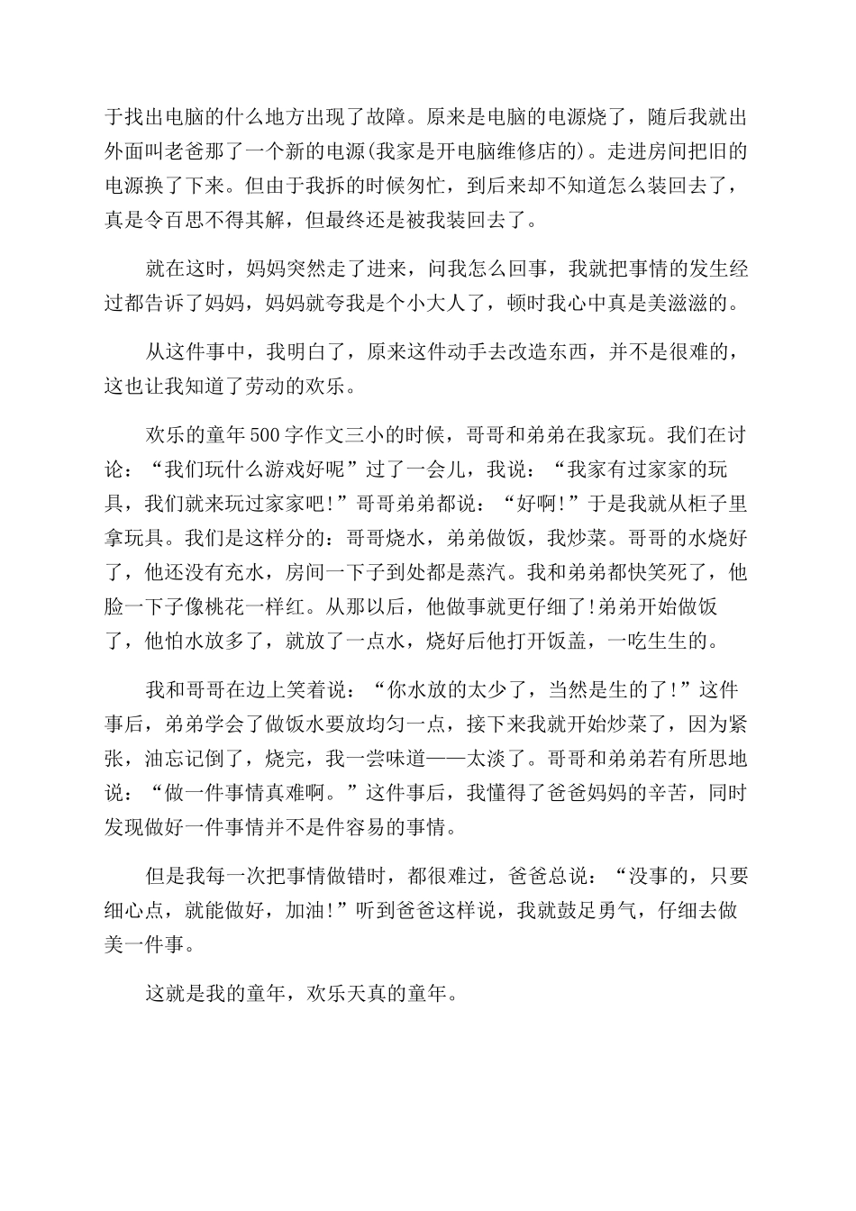 快乐的童年优秀作文范文_第2页