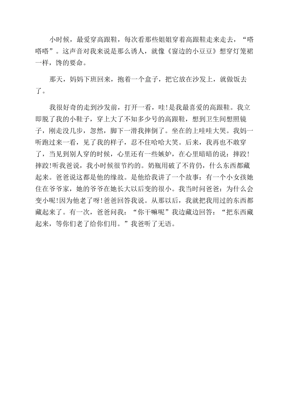 快乐的童年优秀作文范文_第3页