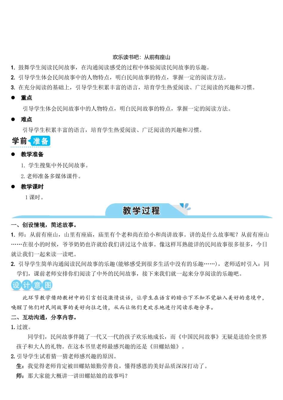 快乐读书吧三：从前有座山_第1页