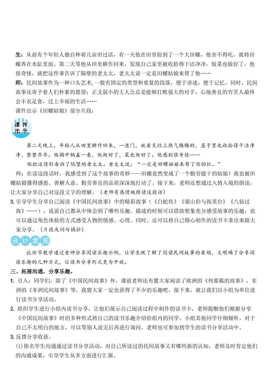 快乐读书吧三：从前有座山_第2页