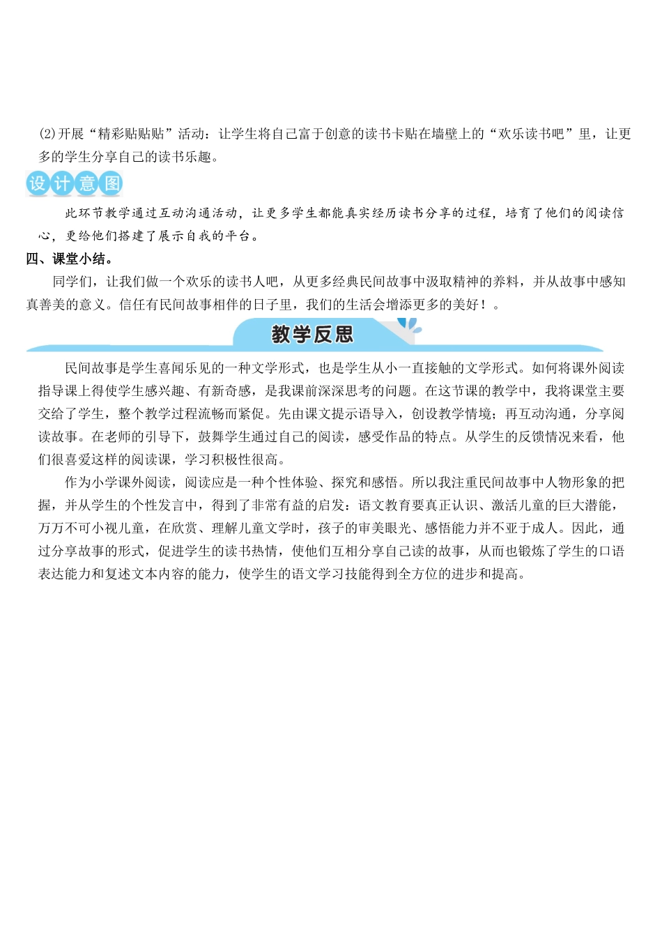 快乐读书吧三：从前有座山_第3页