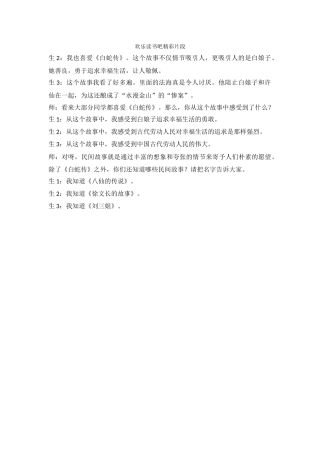 快乐读书吧-精彩片段-