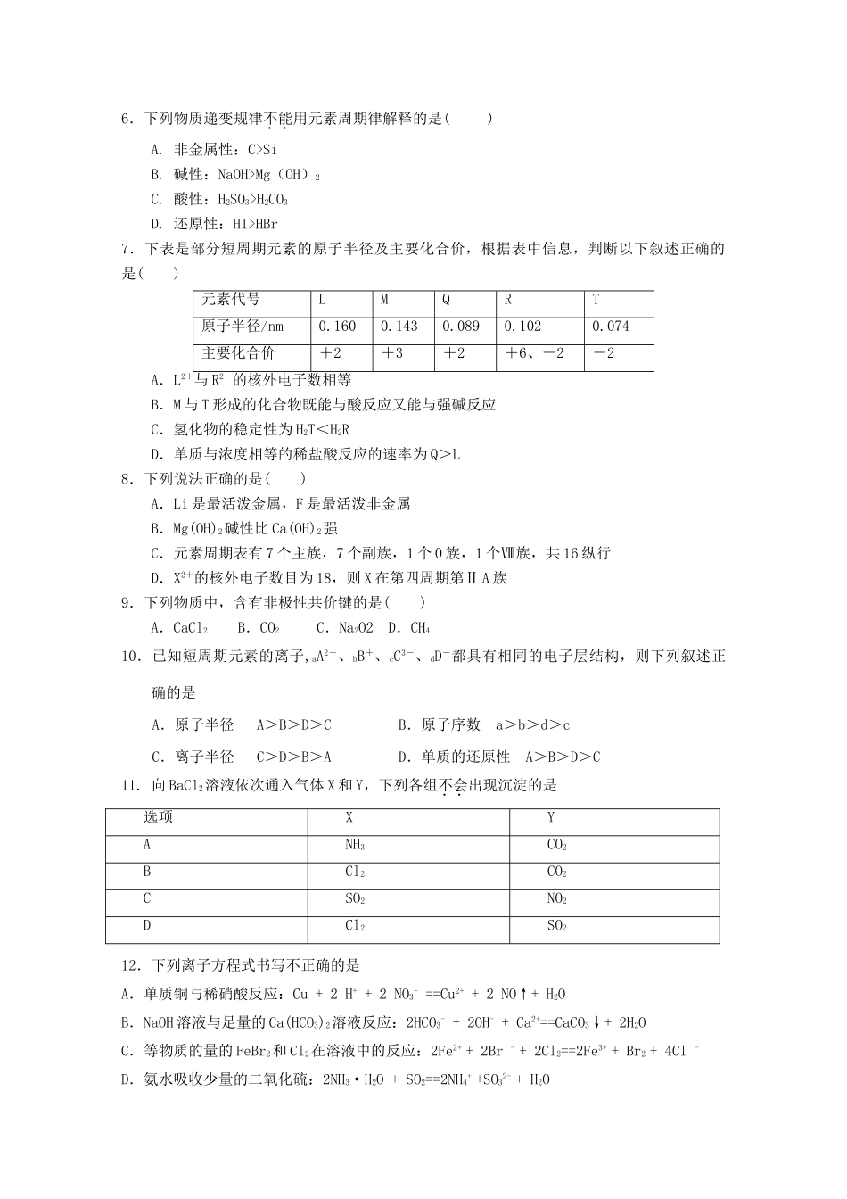 山东省平度市四校2014-2015学年高一化学下学期期中试题_第2页