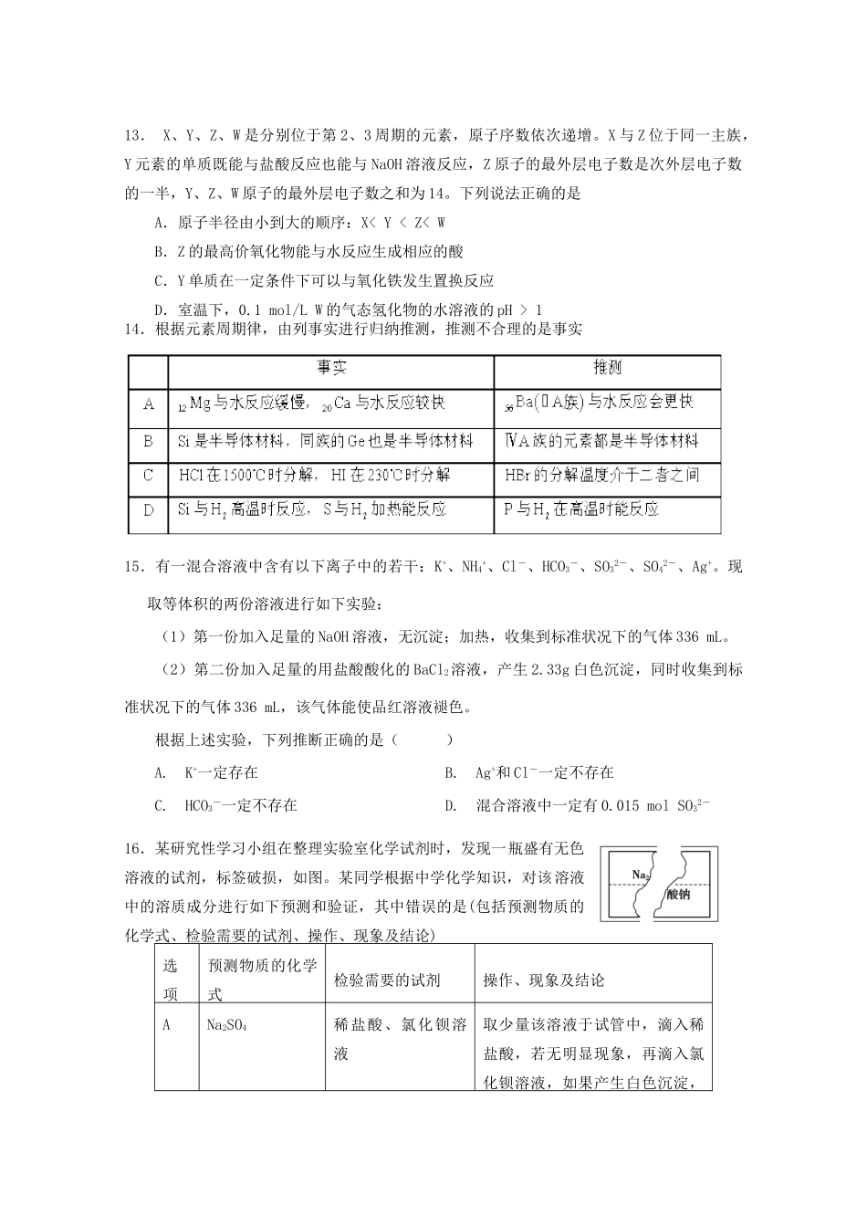 山东省平度市四校2014-2015学年高一化学下学期期中试题_第3页