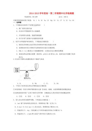 山东省平度市四校2014-2015学年高一化学下学期期中试题