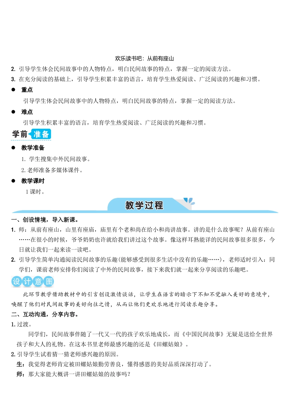 快乐读书吧：从前有座山-(2)_第1页