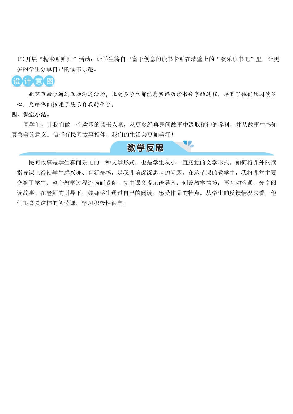 快乐读书吧：从前有座山-(2)_第3页