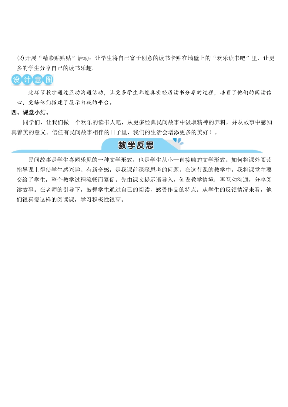 快乐读书吧三：从前有座山-(2)_第3页