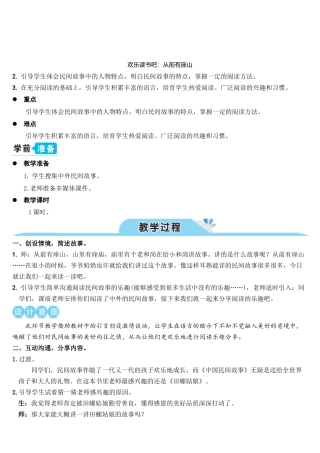 快乐读书吧三：从前有座山-(2)