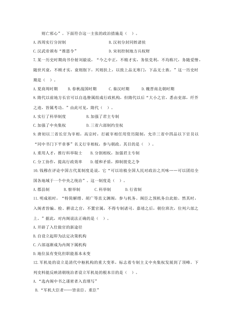 山东省平度市四校2014-2015学年高一历史下学期期中试题_第2页