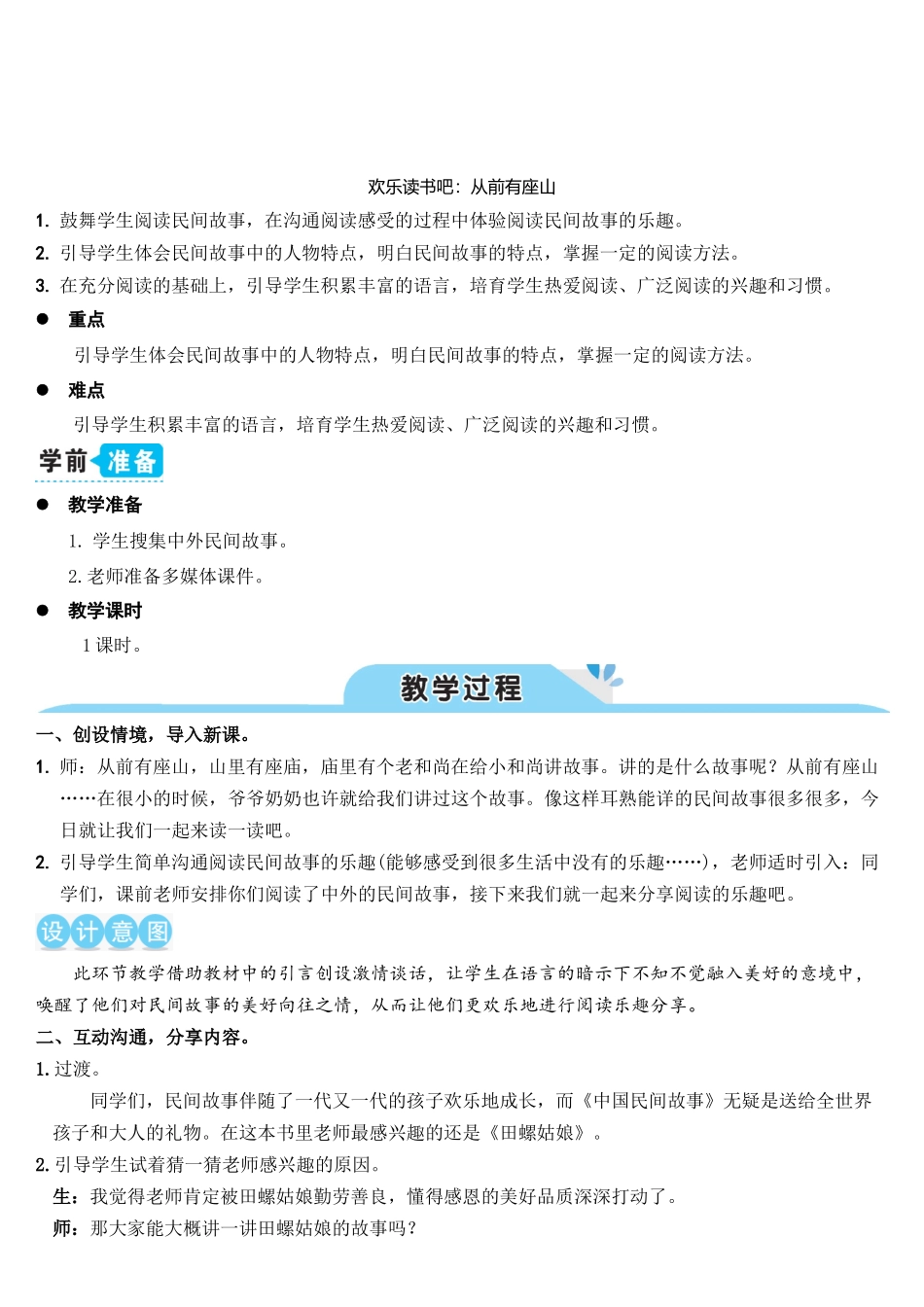 快乐读书吧：从前有座山_第1页